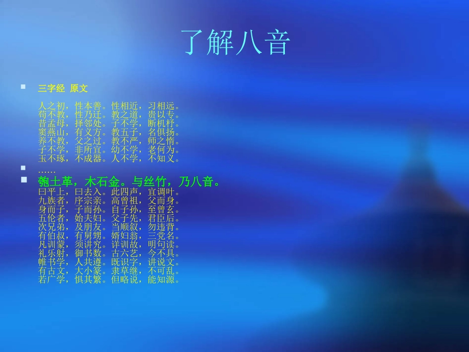 课题〕：八音之乐_第2页