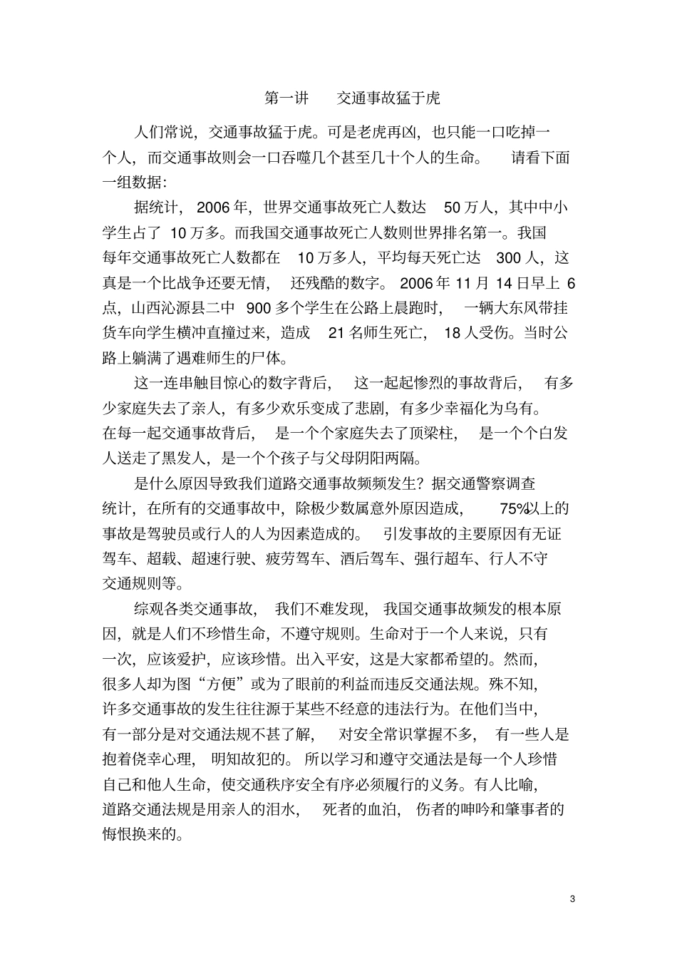 小学生交通安全知识讲座_第3页