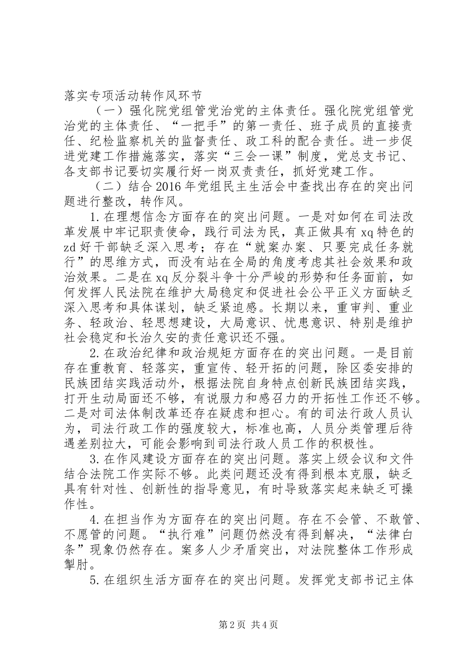 法院开展学讲话发言、转作风、促落实专项活动思路_第2页