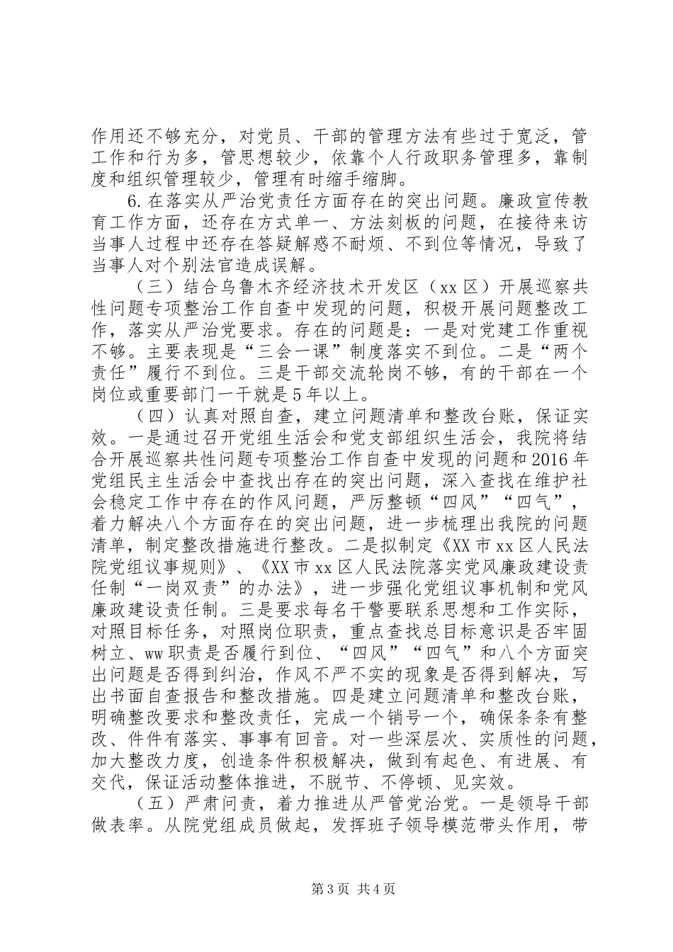 法院开展学讲话发言、转作风、促落实专项活动思路_第3页