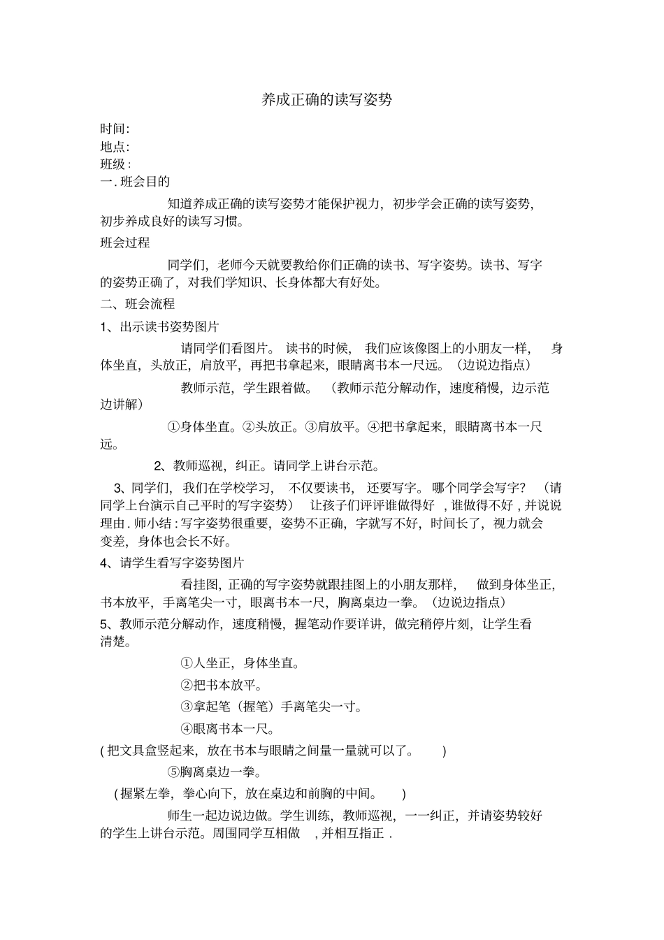 小学生主题班会10个综述_第2页