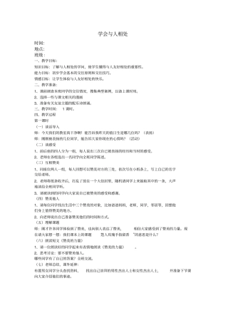 小学生主题班会10个综述