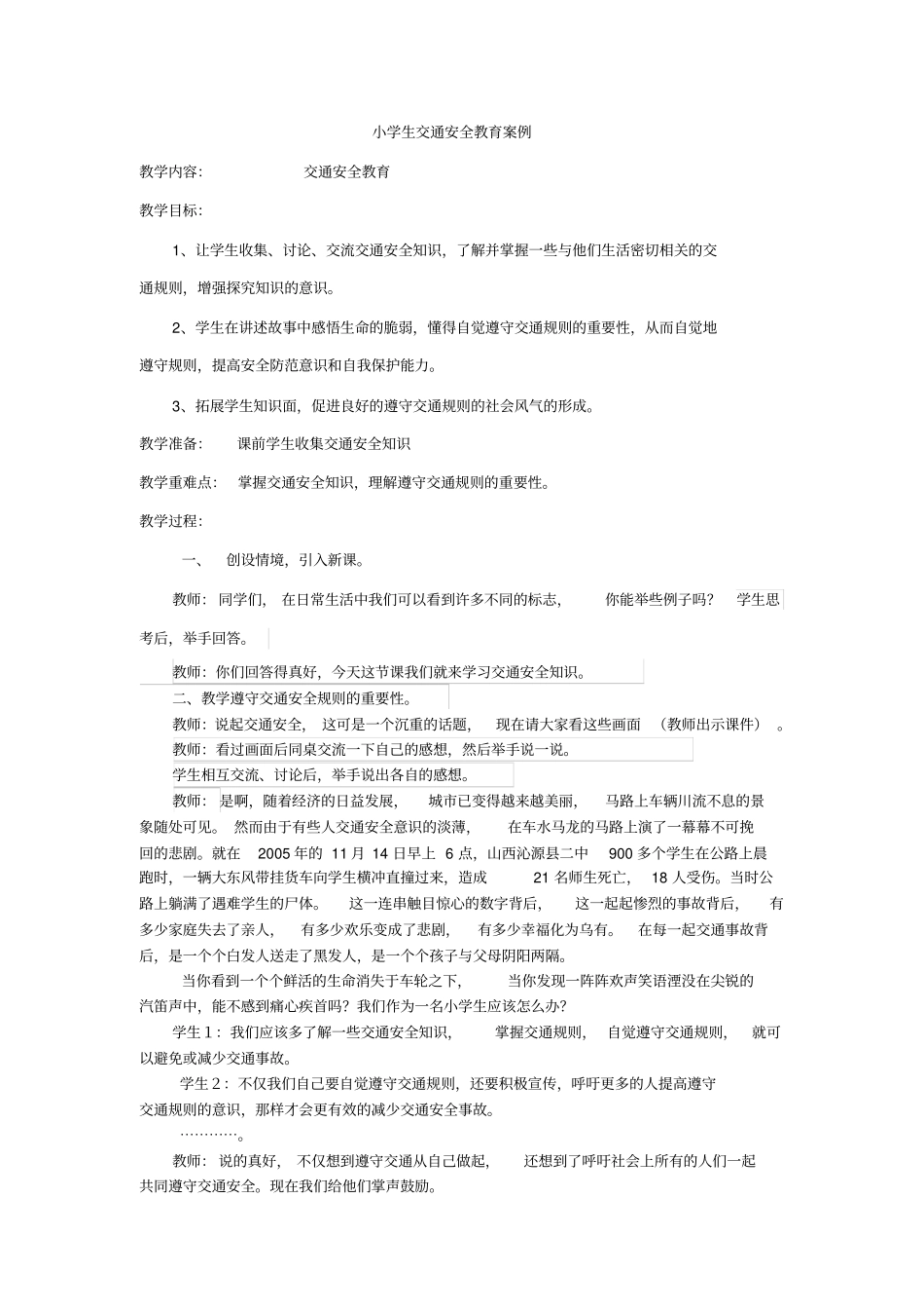 小学生交通安全教育案例_第1页