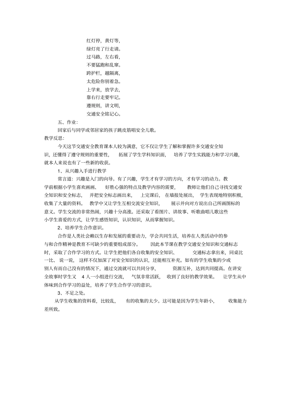 小学生交通安全教育案例_第3页