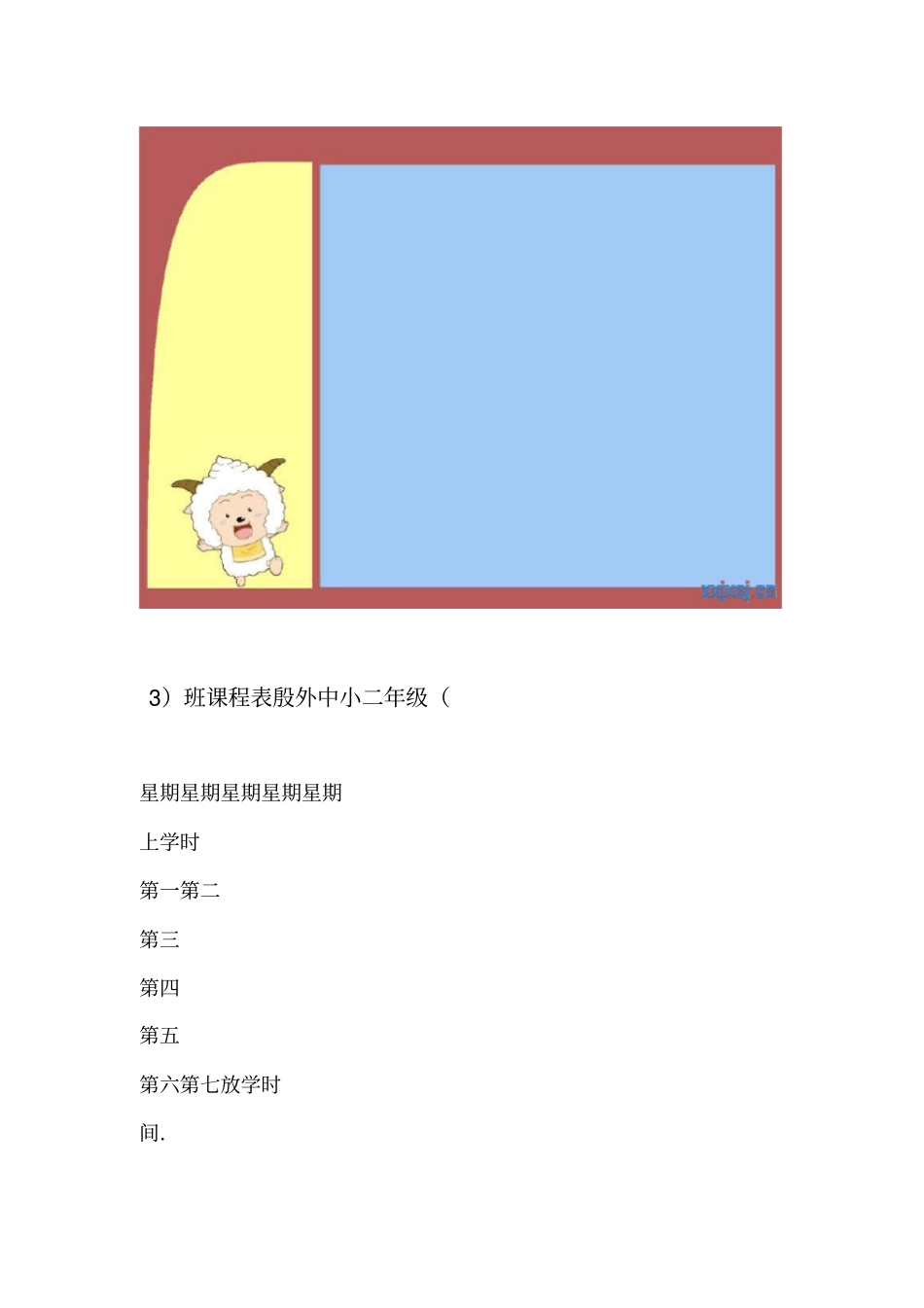 小学班级课程表模板_第2页
