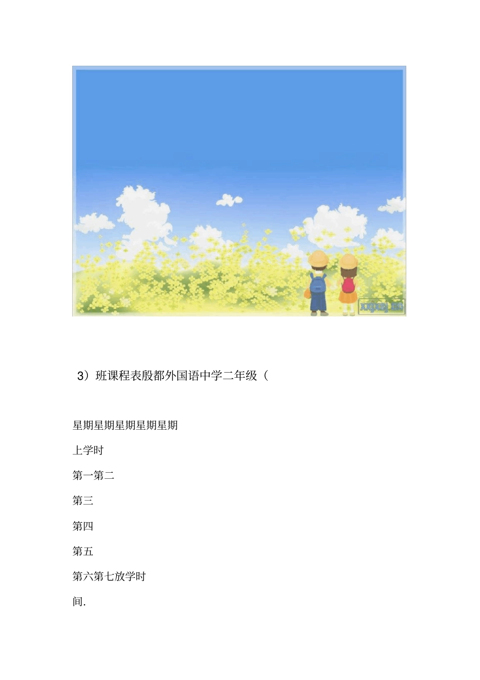 小学班级课程表模板_第3页