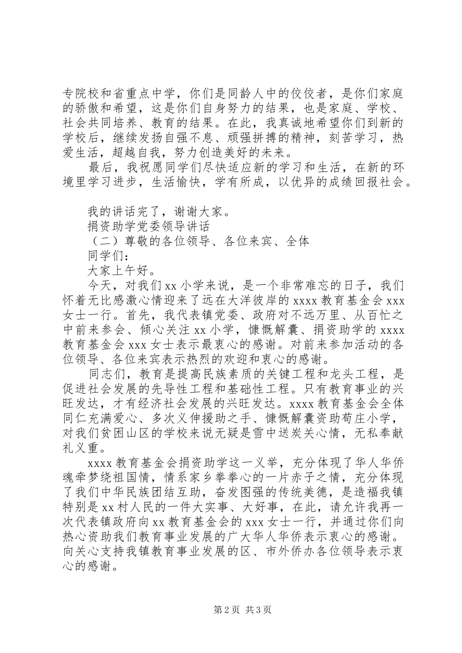 捐资助学党委领导讲话发言_第2页
