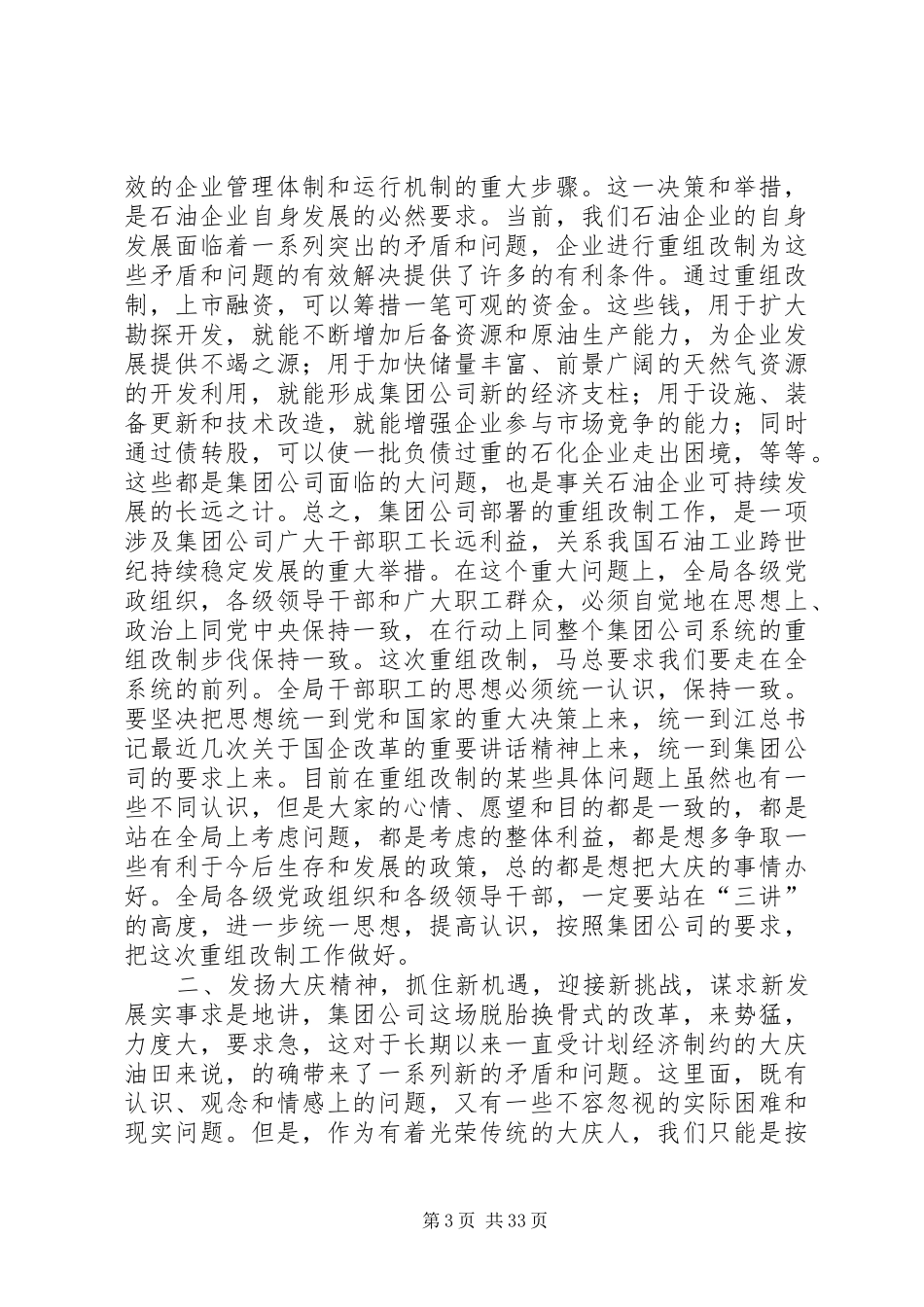 在职代会上的讲话发言(精选多篇)_第3页