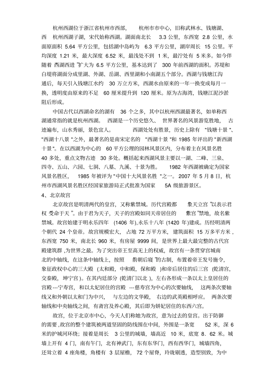 小学生介绍名胜古迹_第2页