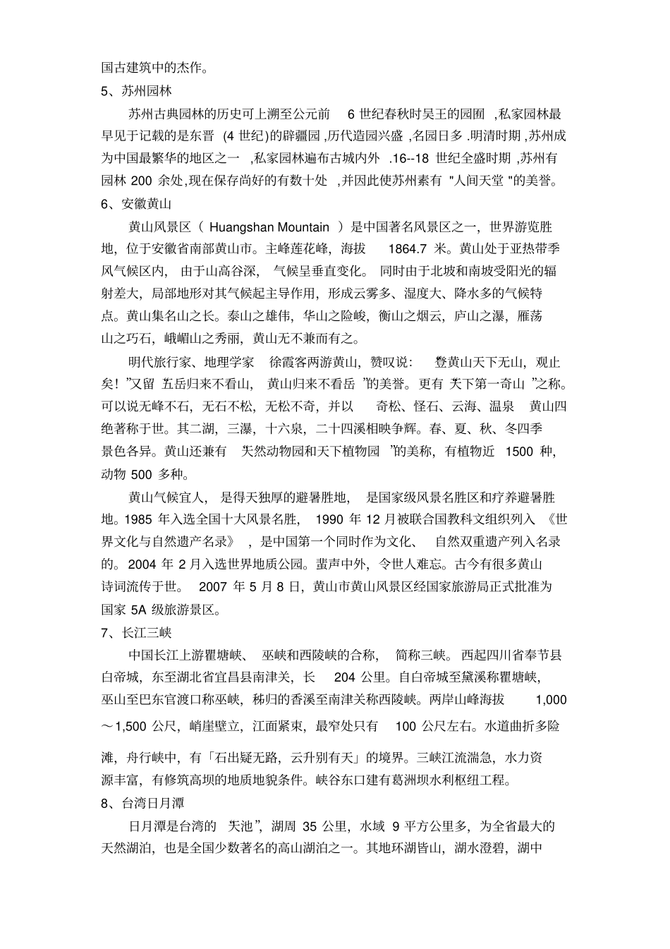 小学生介绍名胜古迹_第3页