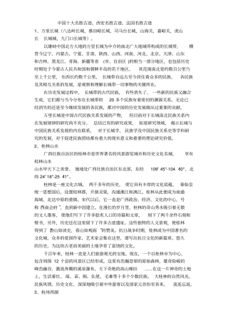 小学生介绍名胜古迹