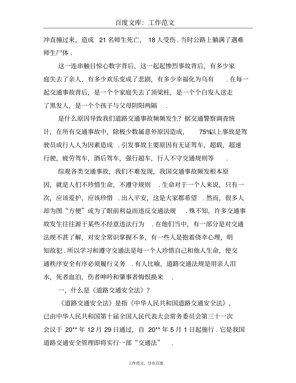 小学生交通安全知识讲座材料_第2页