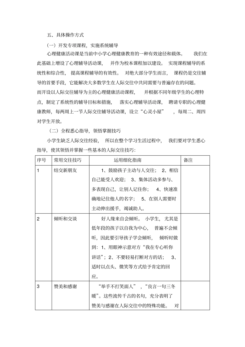 小学生人际交往能力培养的班级心理辅导策略_第3页