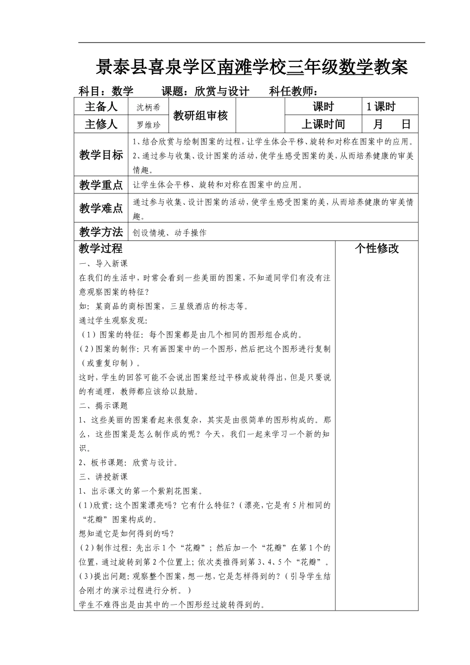欣赏与设计教案_第1页