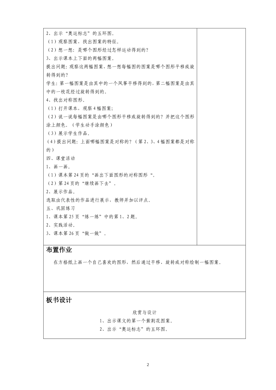 欣赏与设计教案_第2页