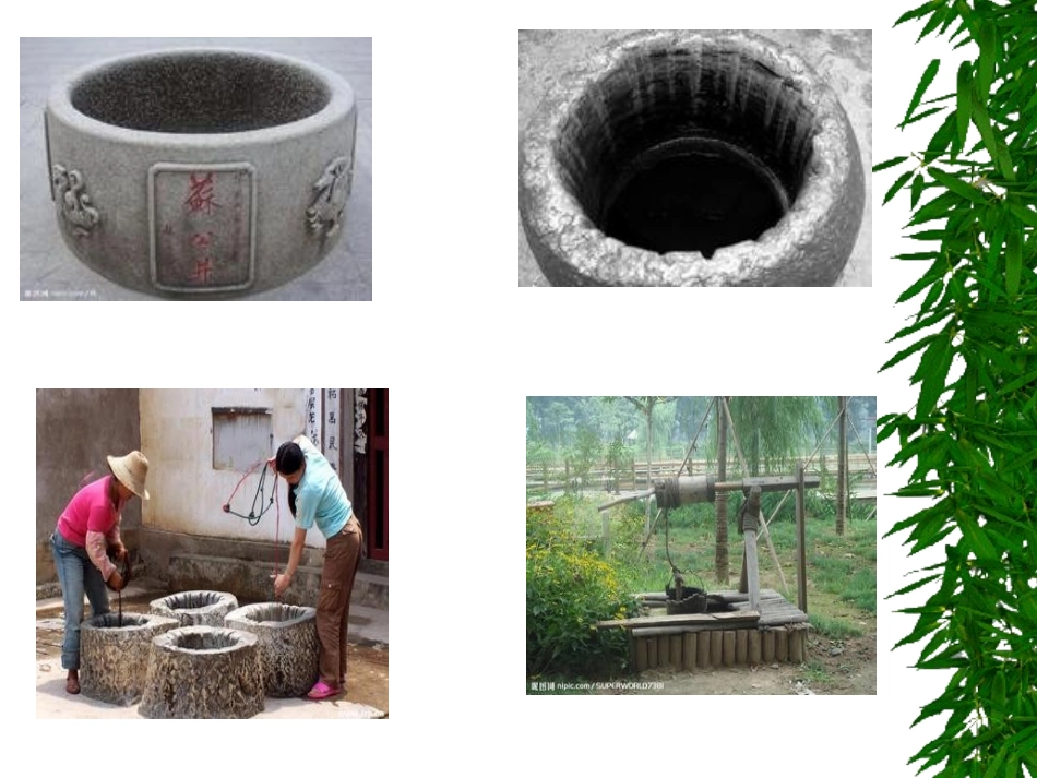 吃水不忘挖井人 (2)_第2页