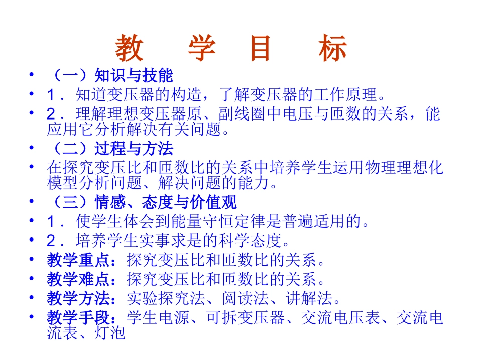 变压器新人教版课件_第2页