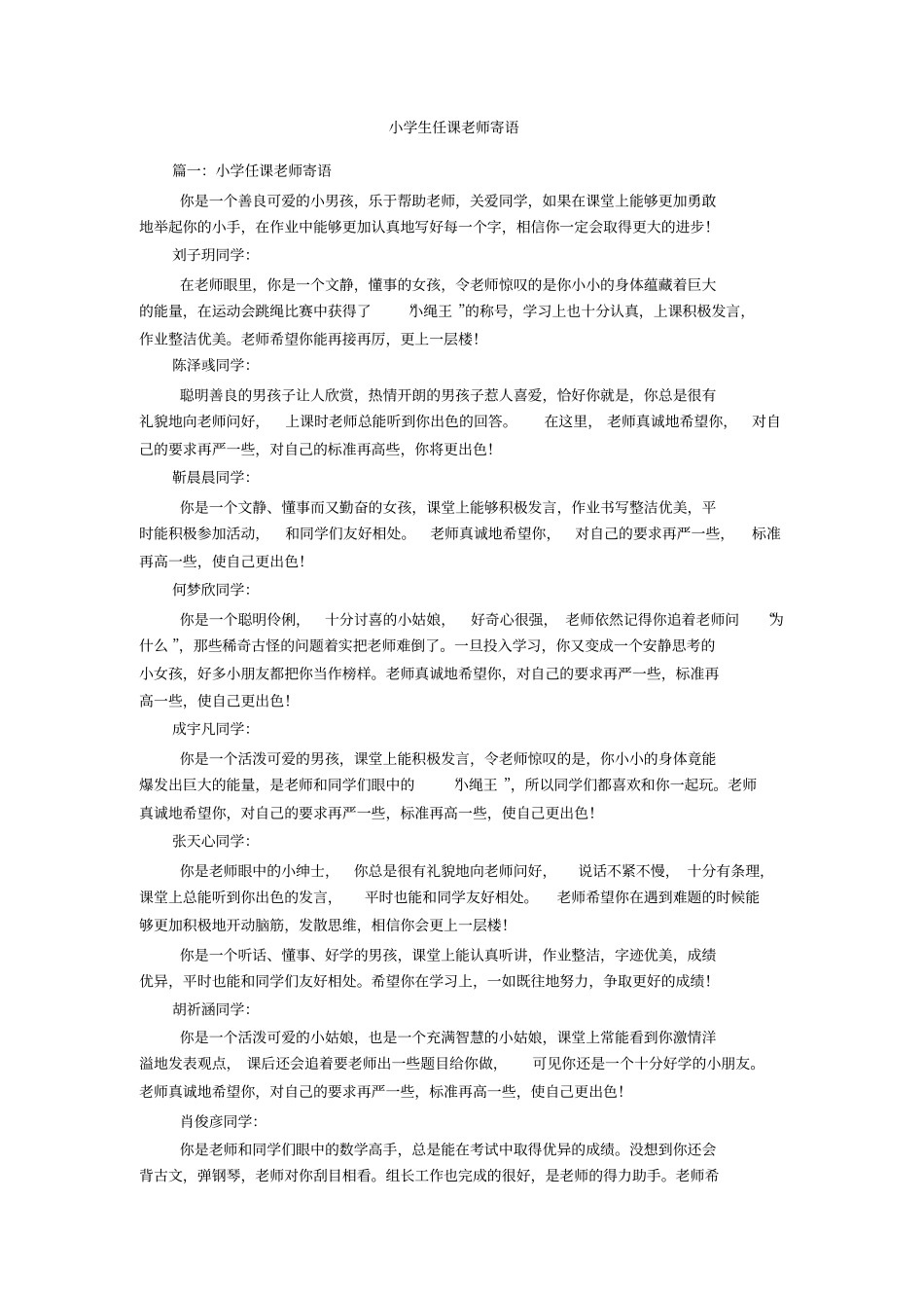 小学生任课老师寄语_第1页