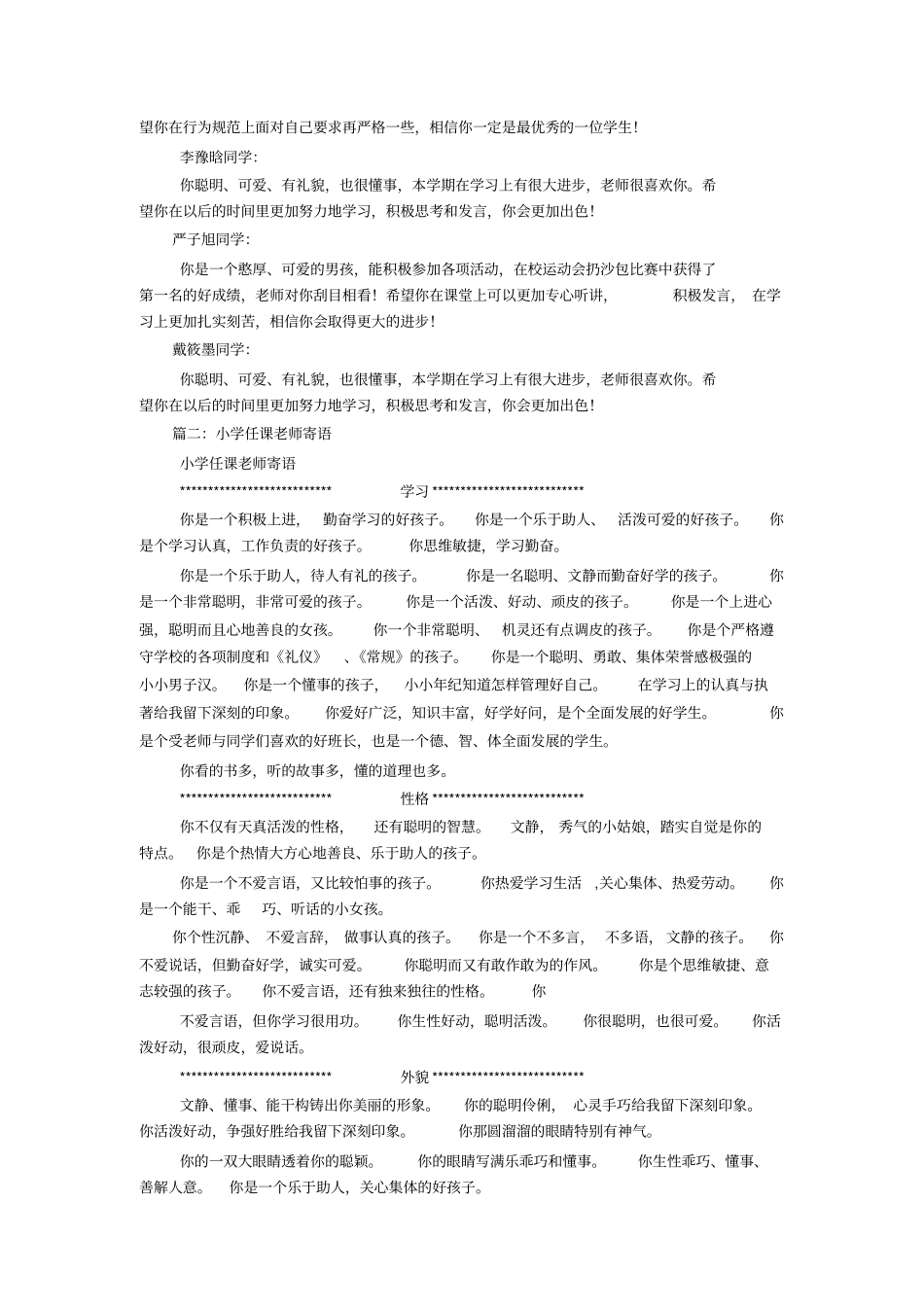 小学生任课老师寄语_第2页