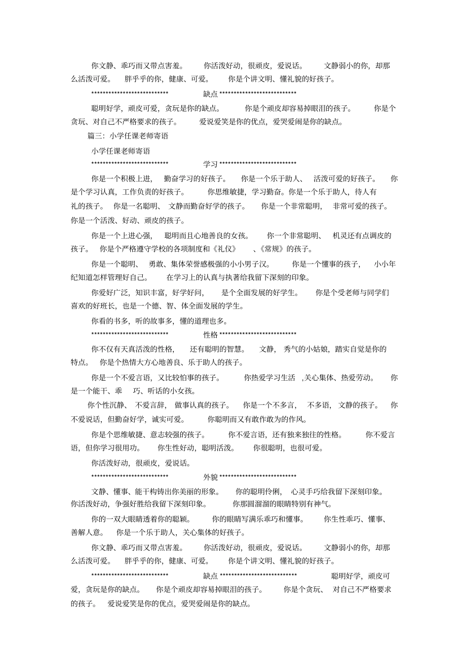小学生任课老师寄语_第3页