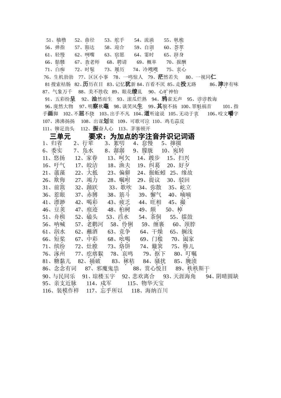 七年级语文字词练习_第2页