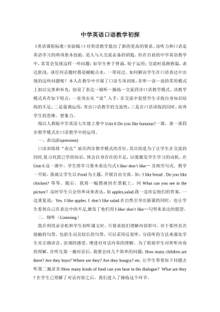 中学英语口语教学初探