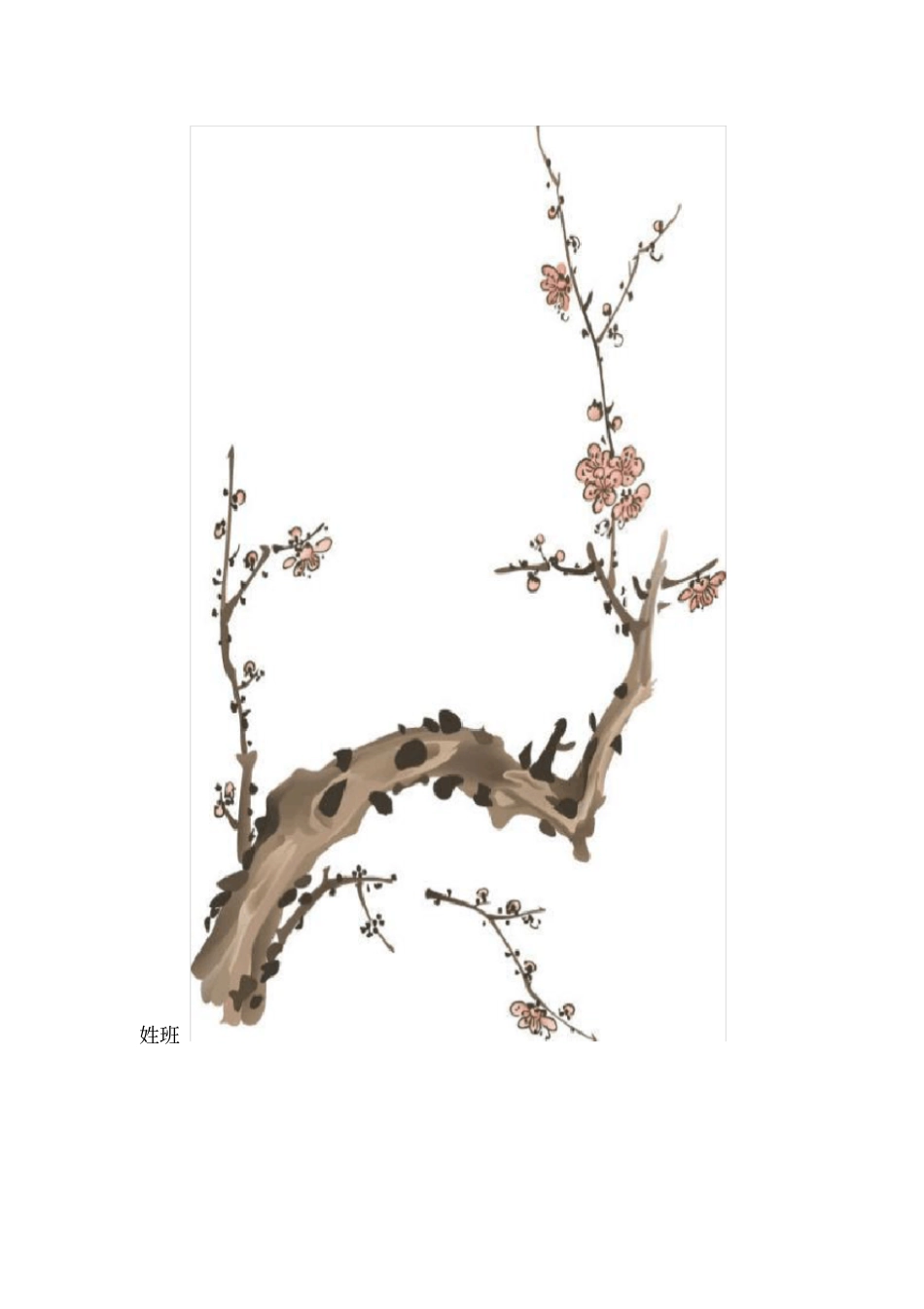 小学生书法专用纸_第2页