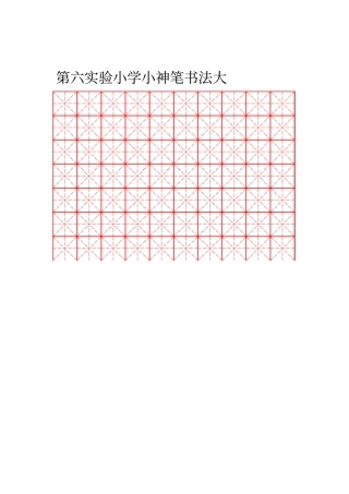 小学生书法专用纸