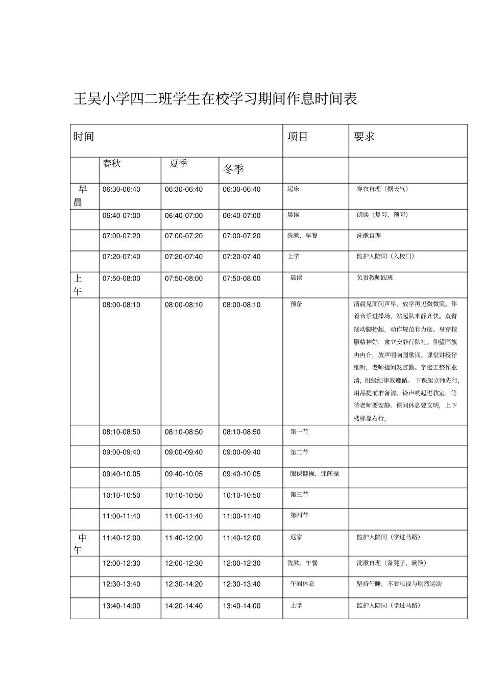 小学生作息时间表_第1页