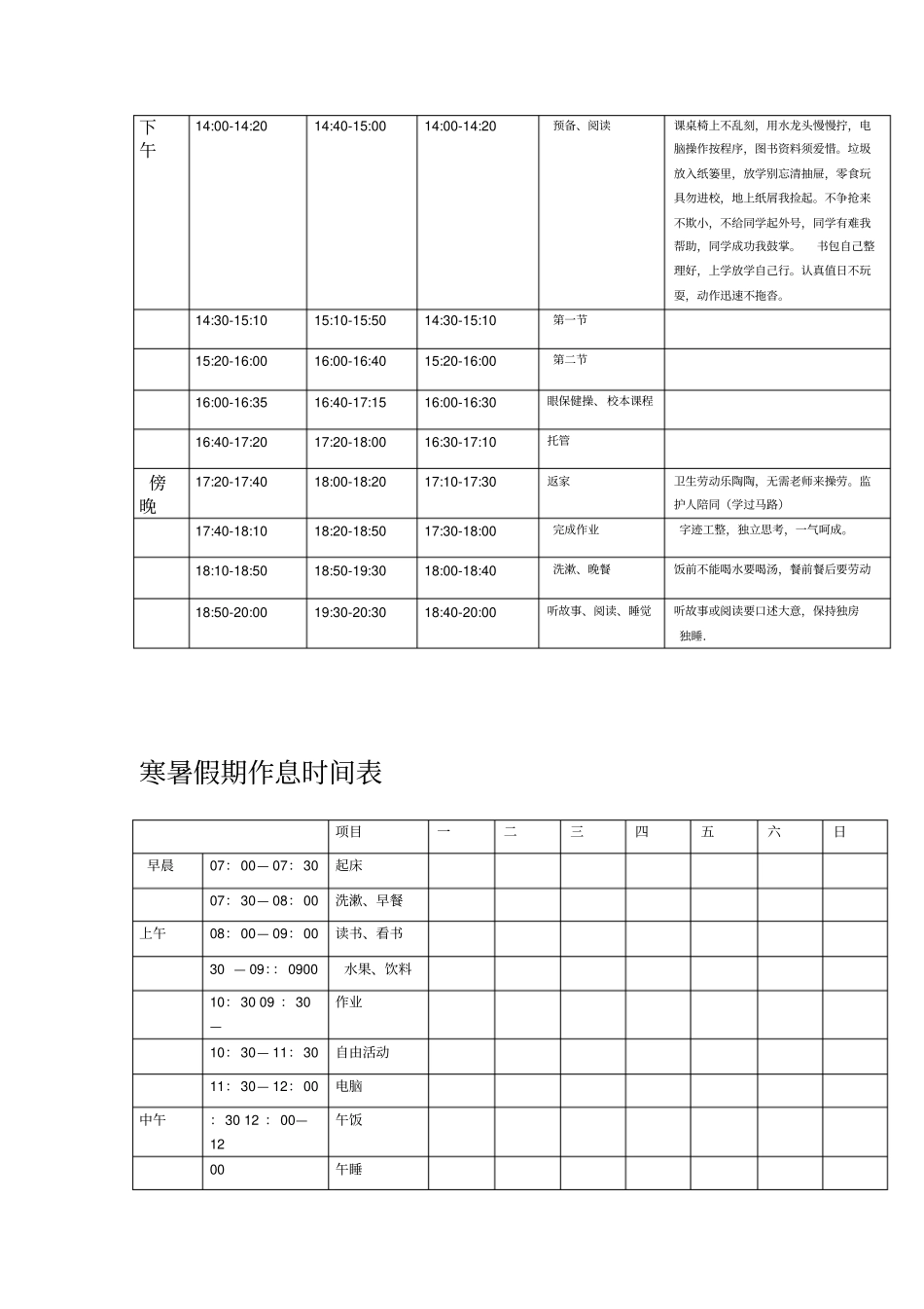小学生作息时间表_第2页