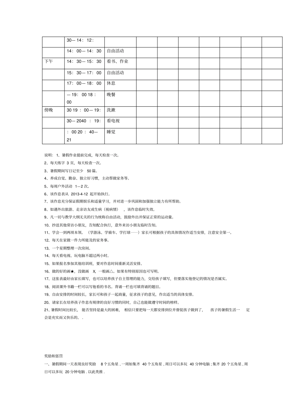 小学生作息时间表_第3页
