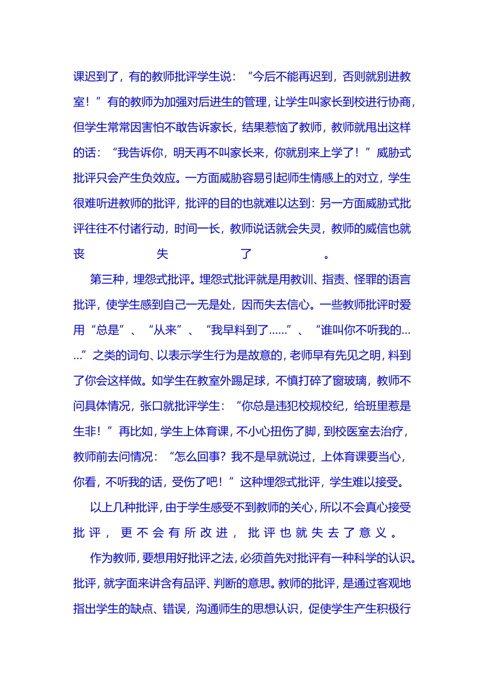 教师要善用批评之法_第2页