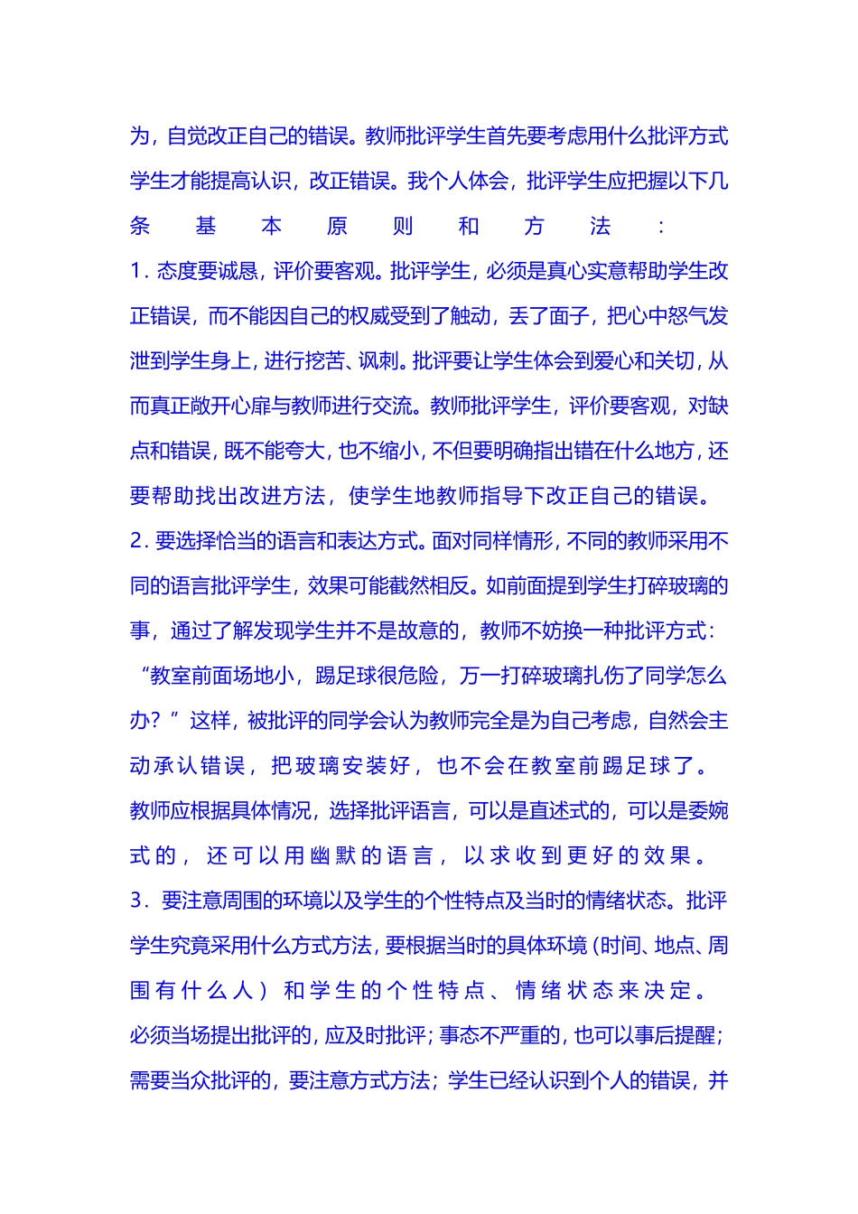 教师要善用批评之法_第3页