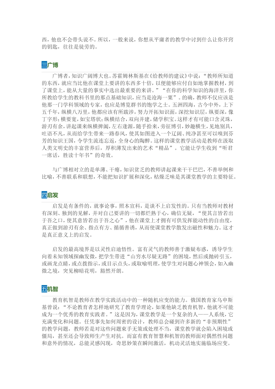 从有效教学走向优质教学的六要素 (4)_第2页