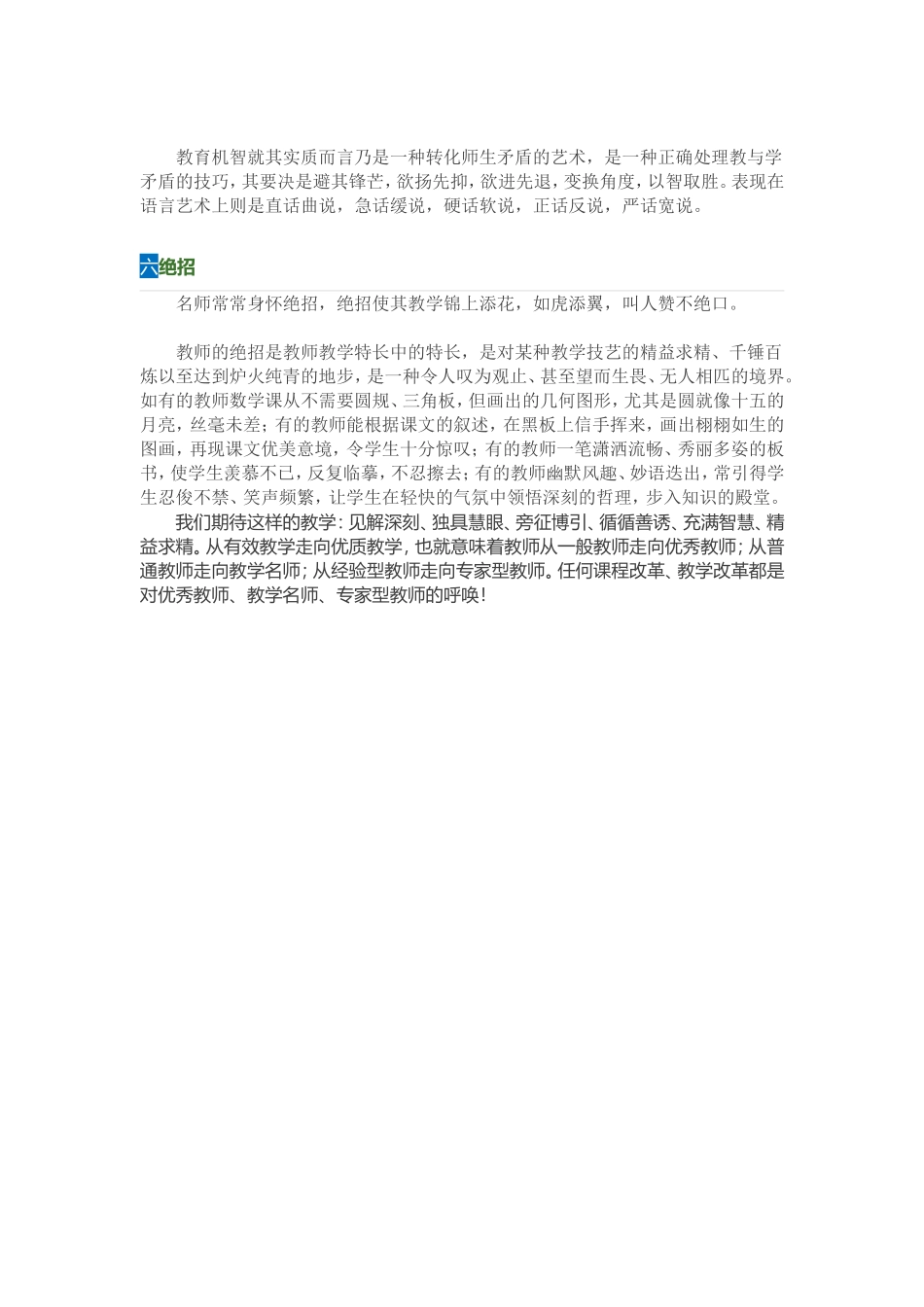 从有效教学走向优质教学的六要素 (4)_第3页