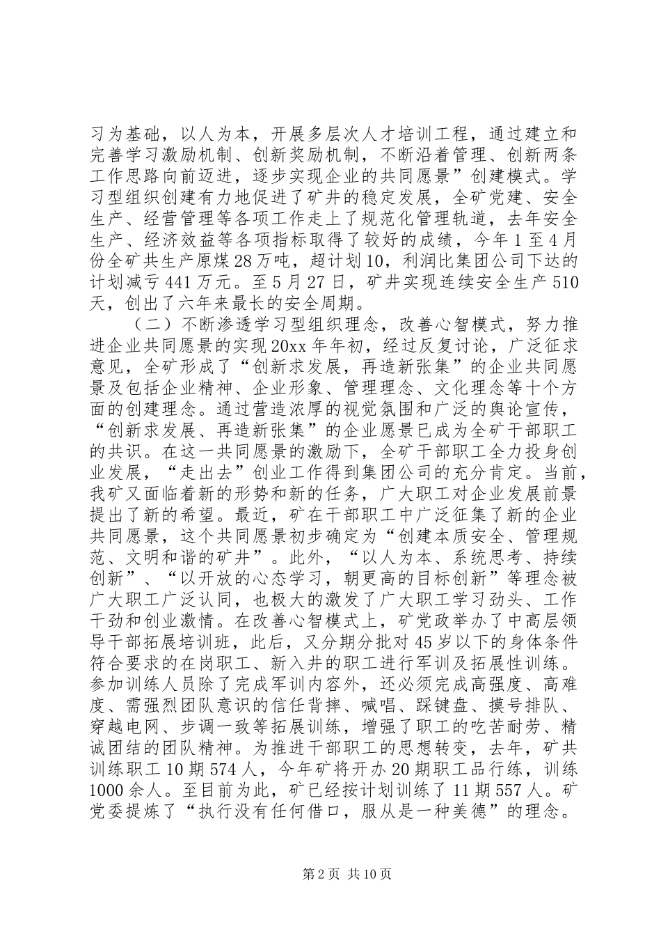 在“创争”活动交流推进大会上的讲话发言_第2页