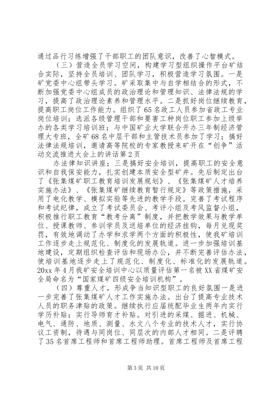 在“创争”活动交流推进大会上的讲话发言_第3页