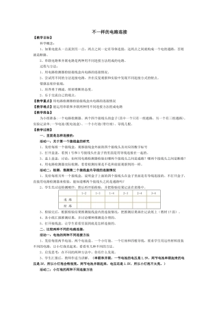 不一样的电路连接