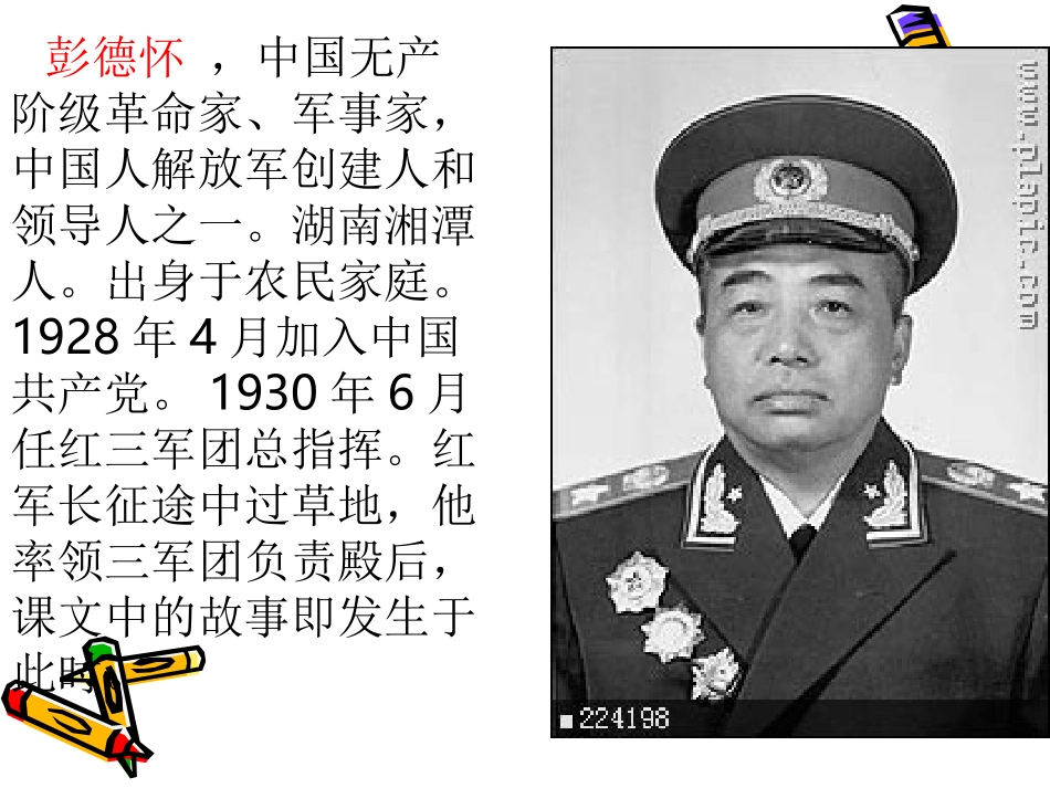 五下22课《彭德怀》_第2页