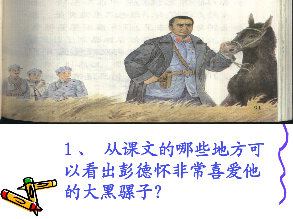 五下22课《彭德怀》_第3页