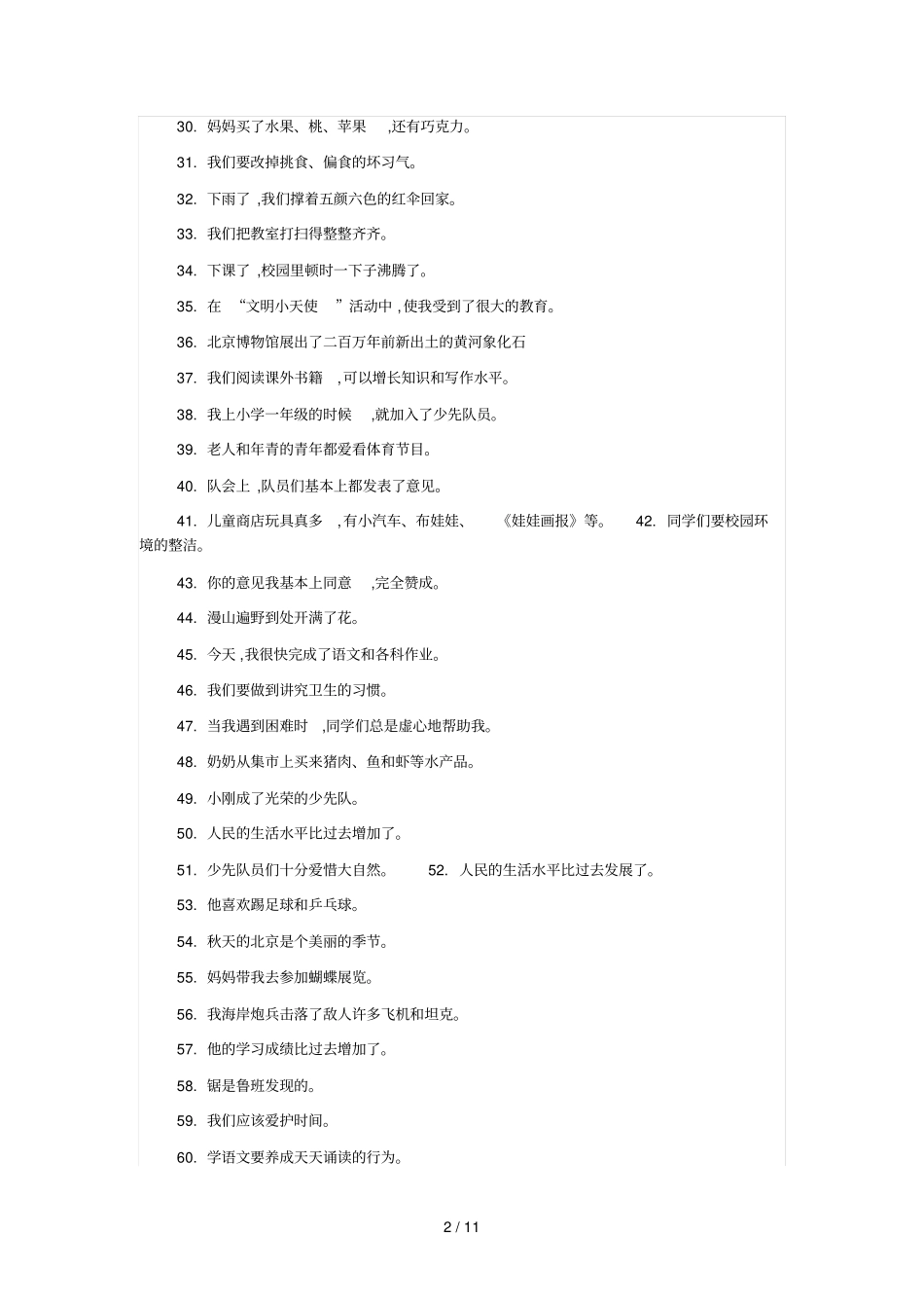 小学生修改病句模拟题100列_第2页