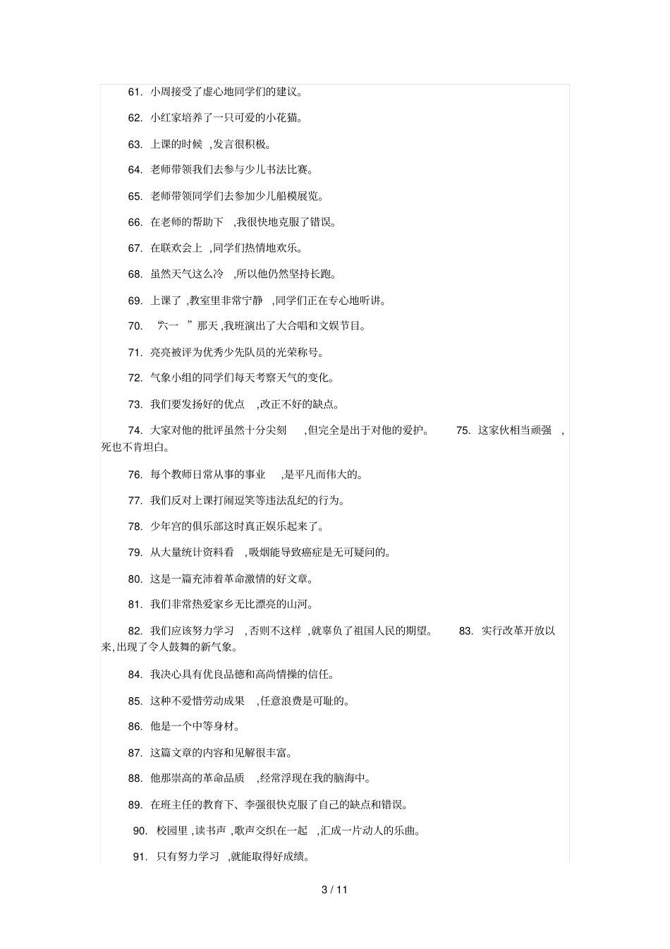 小学生修改病句模拟题100列_第3页