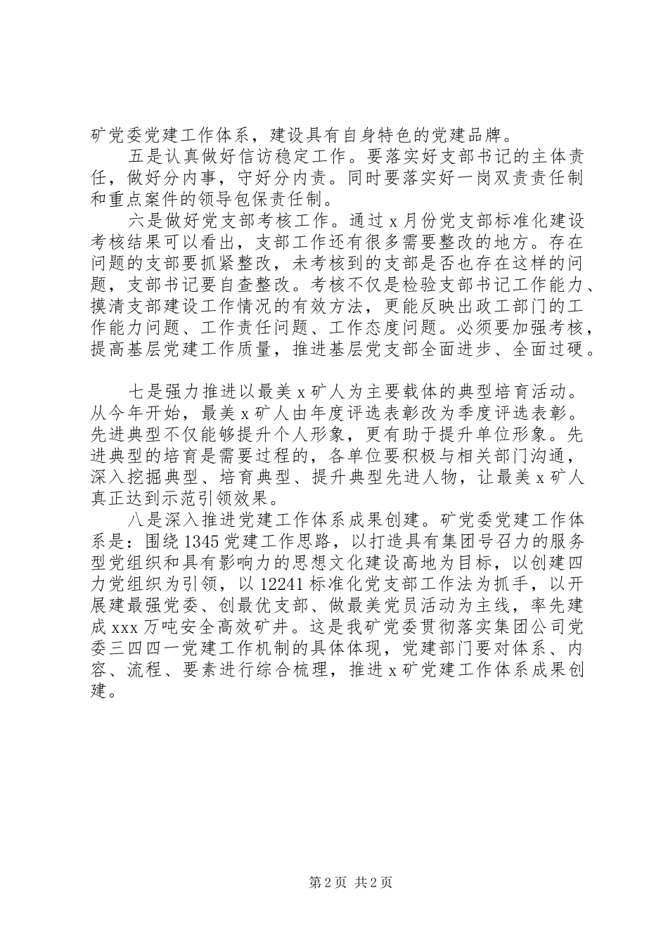 疫情期间党支部工作例会上的讲话发言_第2页