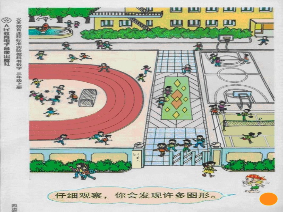 四边形的认识 (2)_第2页