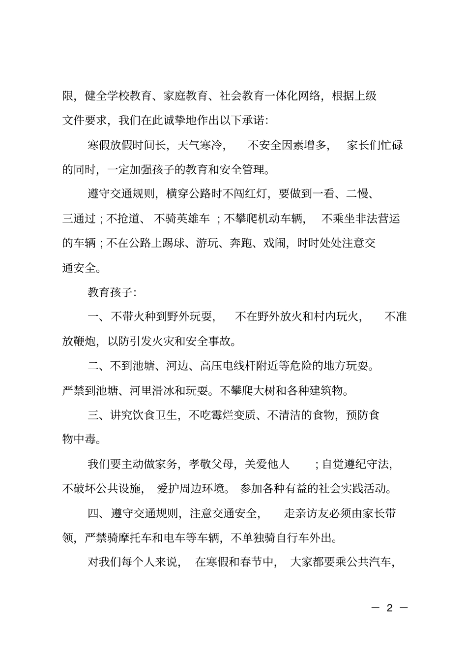 小学生假期安全责任书_第2页