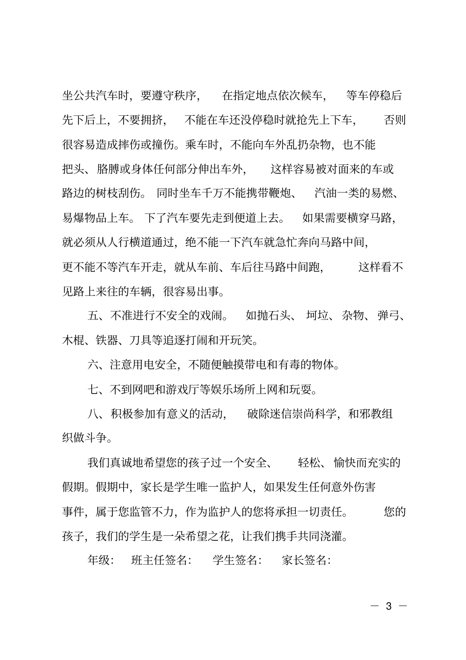 小学生假期安全责任书_第3页