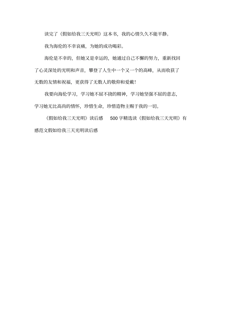 小学生假如给我三天光明读后感_第2页