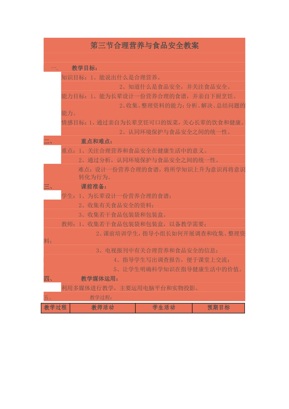 笫三节合理营养与食品安全教案_第1页