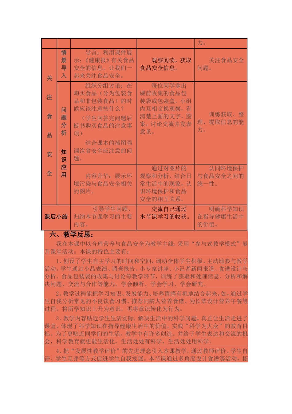 笫三节合理营养与食品安全教案_第3页
