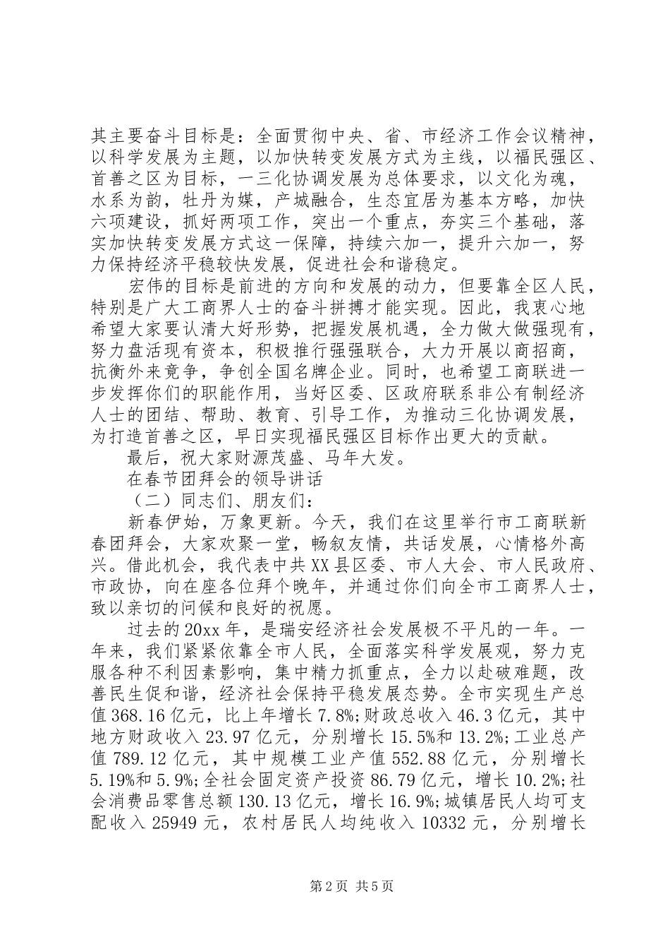 在春节团拜会的领导讲话发言_第2页